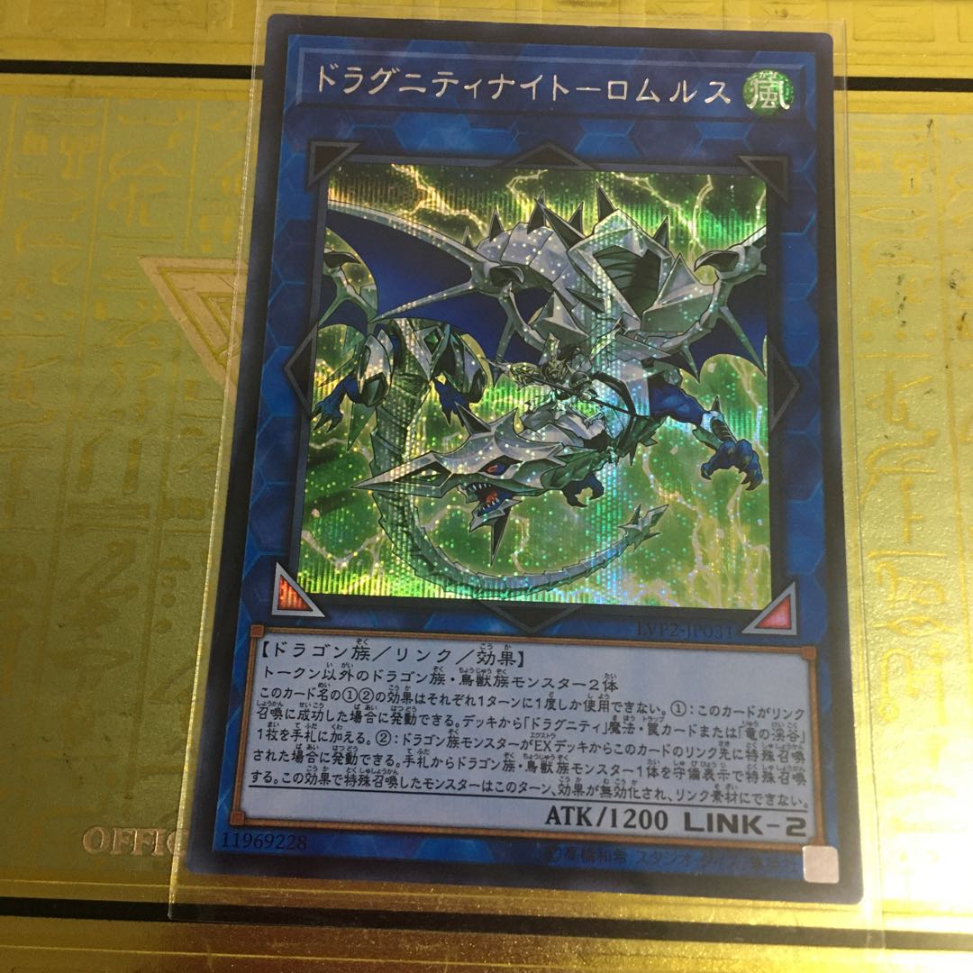 ドラグニティナイト-ロムルス シークレットレア