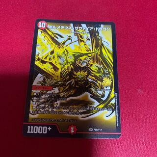 ボルメテウス・サファイア・ドラゴン