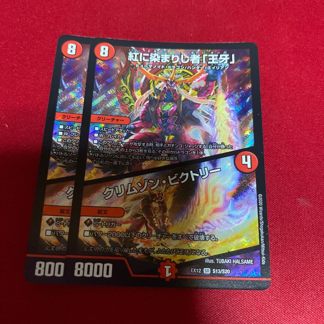 紅に染まりし者「王牙」｜クリムゾン・ビクトリー