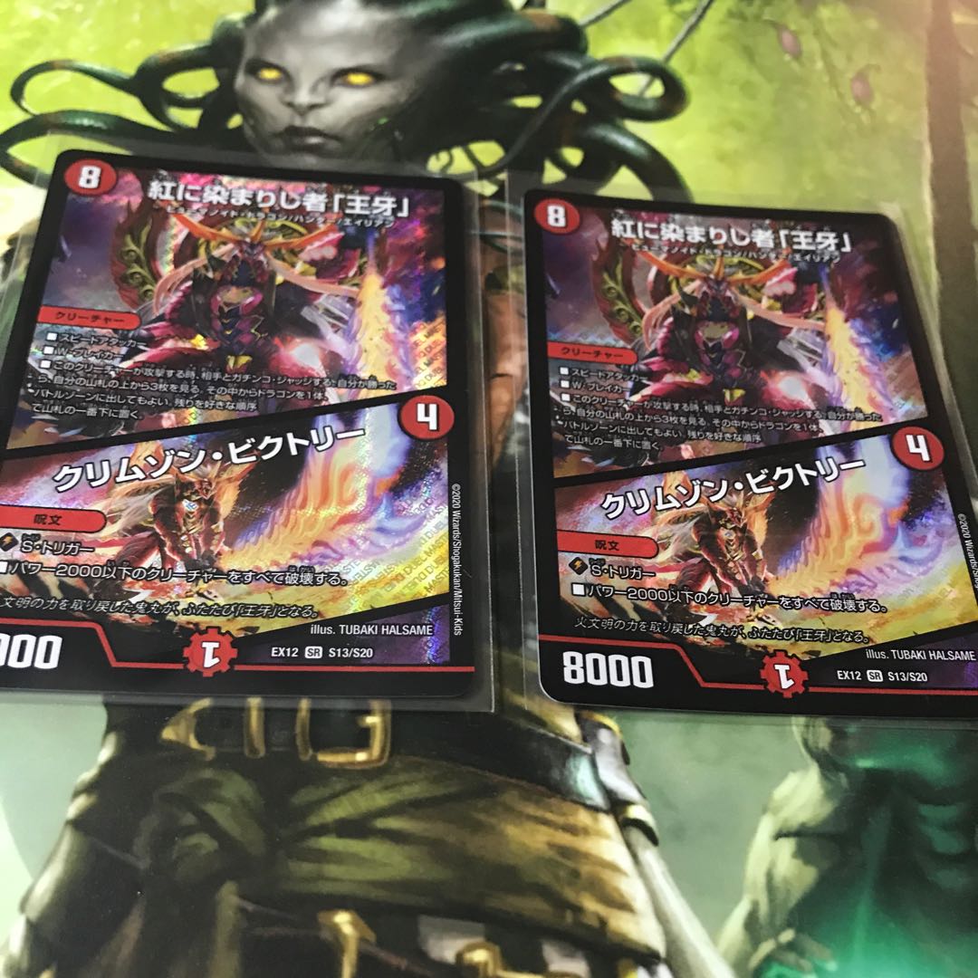 紅に染まりし者「王牙」｜クリムゾン・ビクトリー　2枚セット