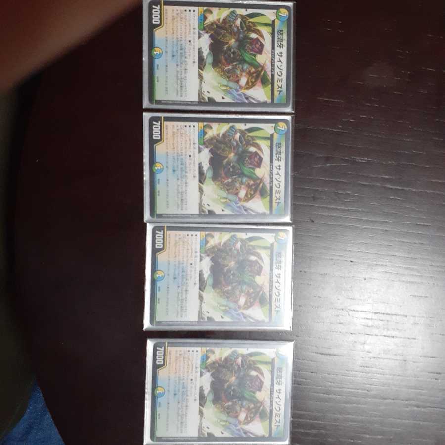 デュエマ 怒流牙サイゾウミスト4枚