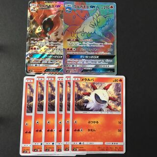 ウルガモスGX HRウ メラルバ セット