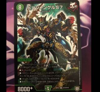 ドンジャングルS7