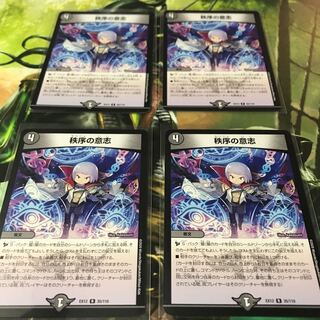 秩序の意志　4枚セット