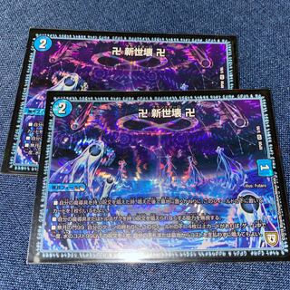 卍 新世壊 卍 VR