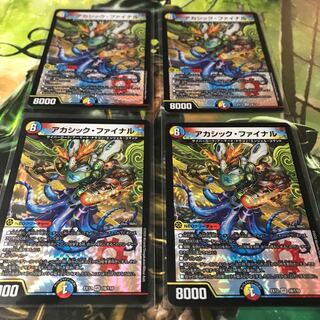 アカシック・ファイナル　4枚セット