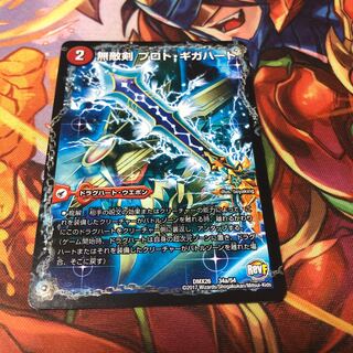 無敵剣 プロト・ギガハート｜最強龍 オウギンガ・ゼロ