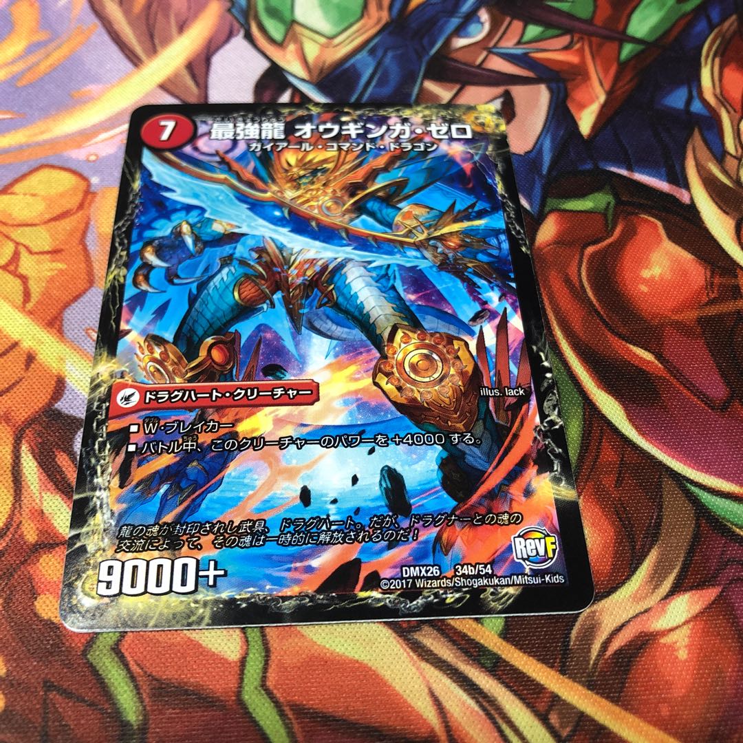 無敵剣 プロト・ギガハート|最強龍 オウギンガ・ゼロ