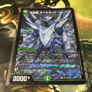 氷結龍 ダイヤモンド・クレバス