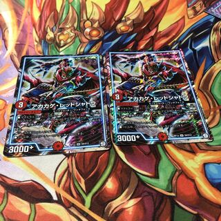 アカカゲ・レッドシャドウ2枚セット