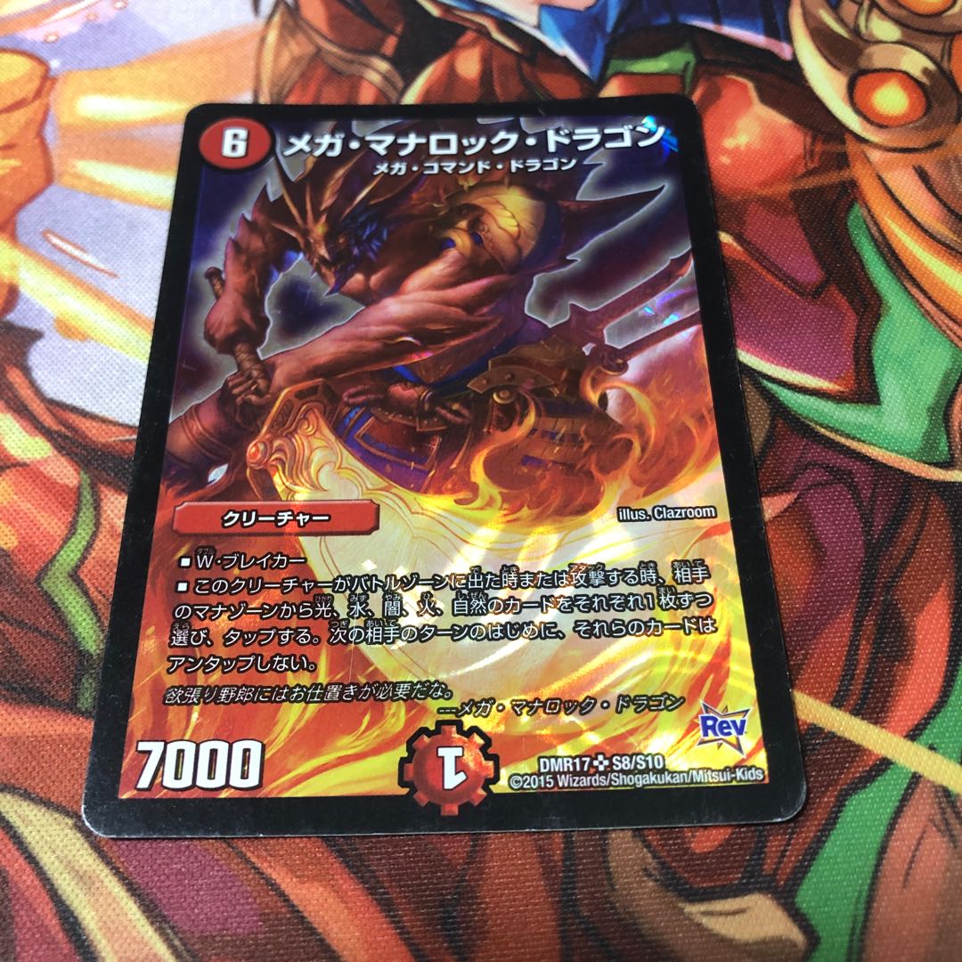 メガ・マナロック・ドラゴン