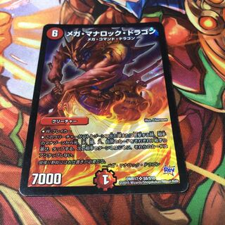 メガ・マナロック・ドラゴン