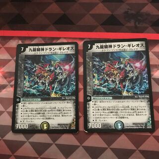 九龍騎神ドラン・ギレオス