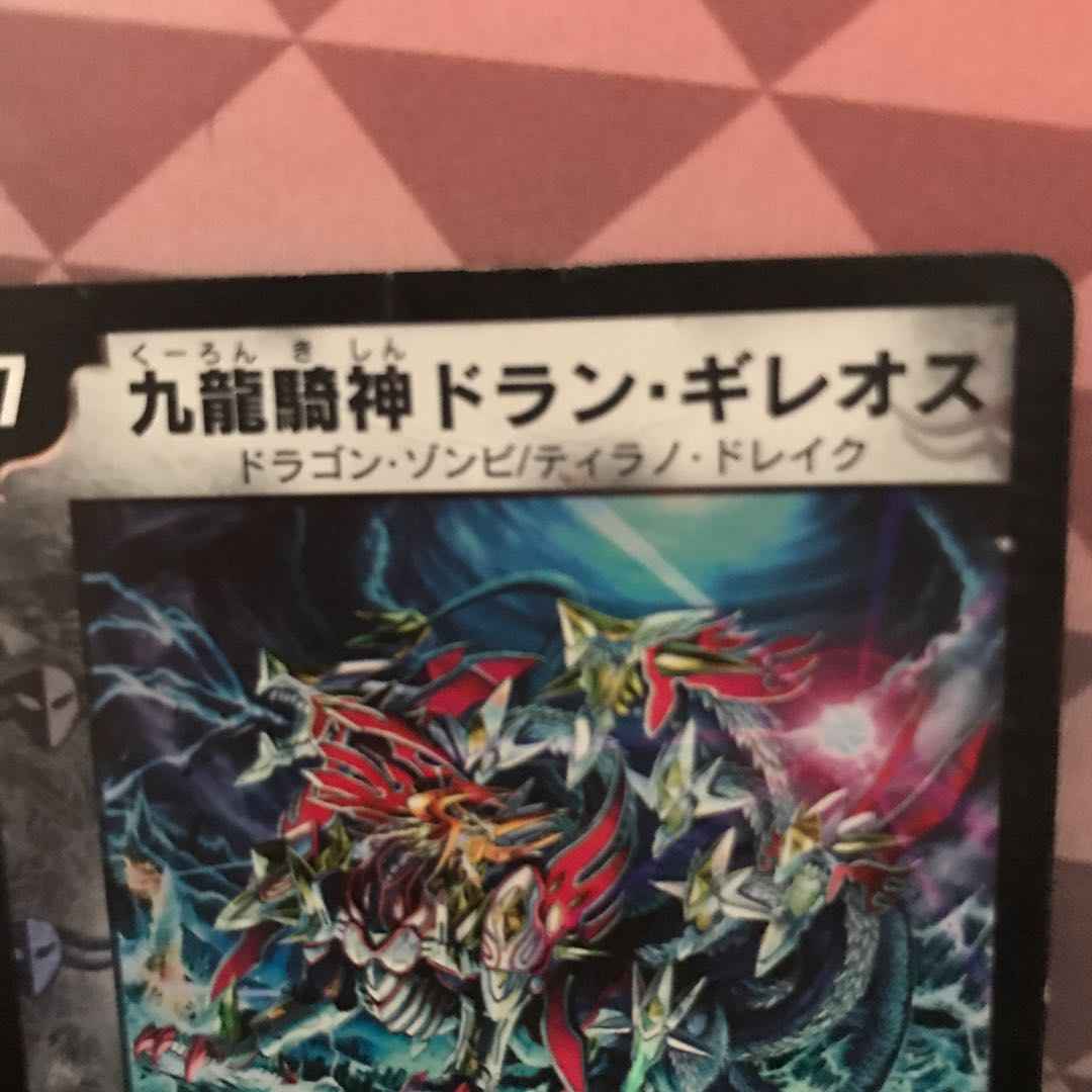 九龍騎神ドラン・ギレオス