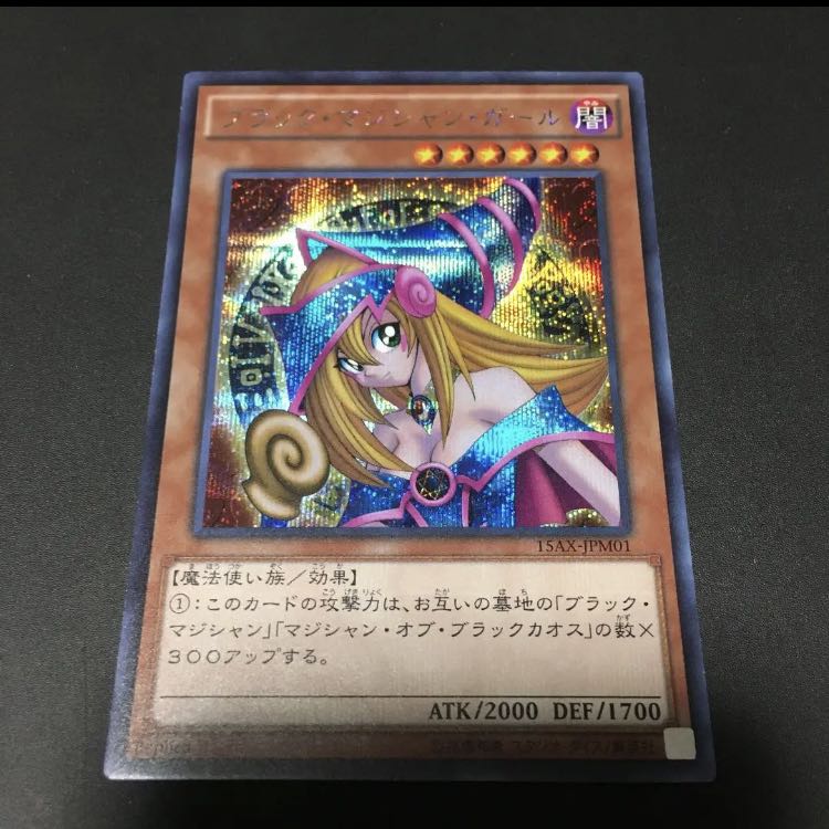 ブラック・マジシャン・ガール 15ax シークレット