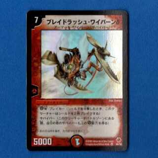 ブレイドラッシュワイバーンδ　1枚