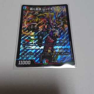 轟く革命 レッドギラゾーン