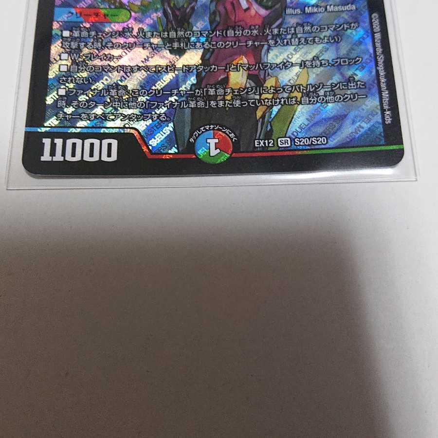 轟く革命 レッドギラゾーン