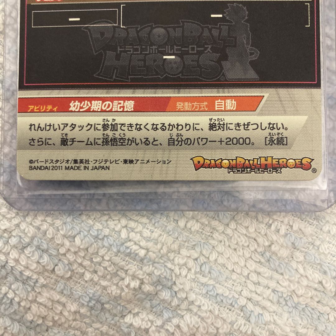 Dragon Ball Heroes H7-SEC2
