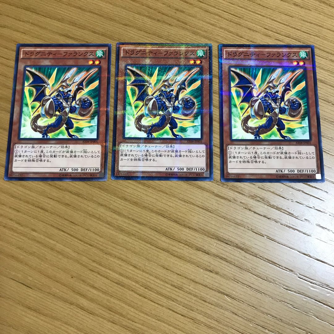 ドラグニティーファランクス　ノーマルパラレル　3枚セット