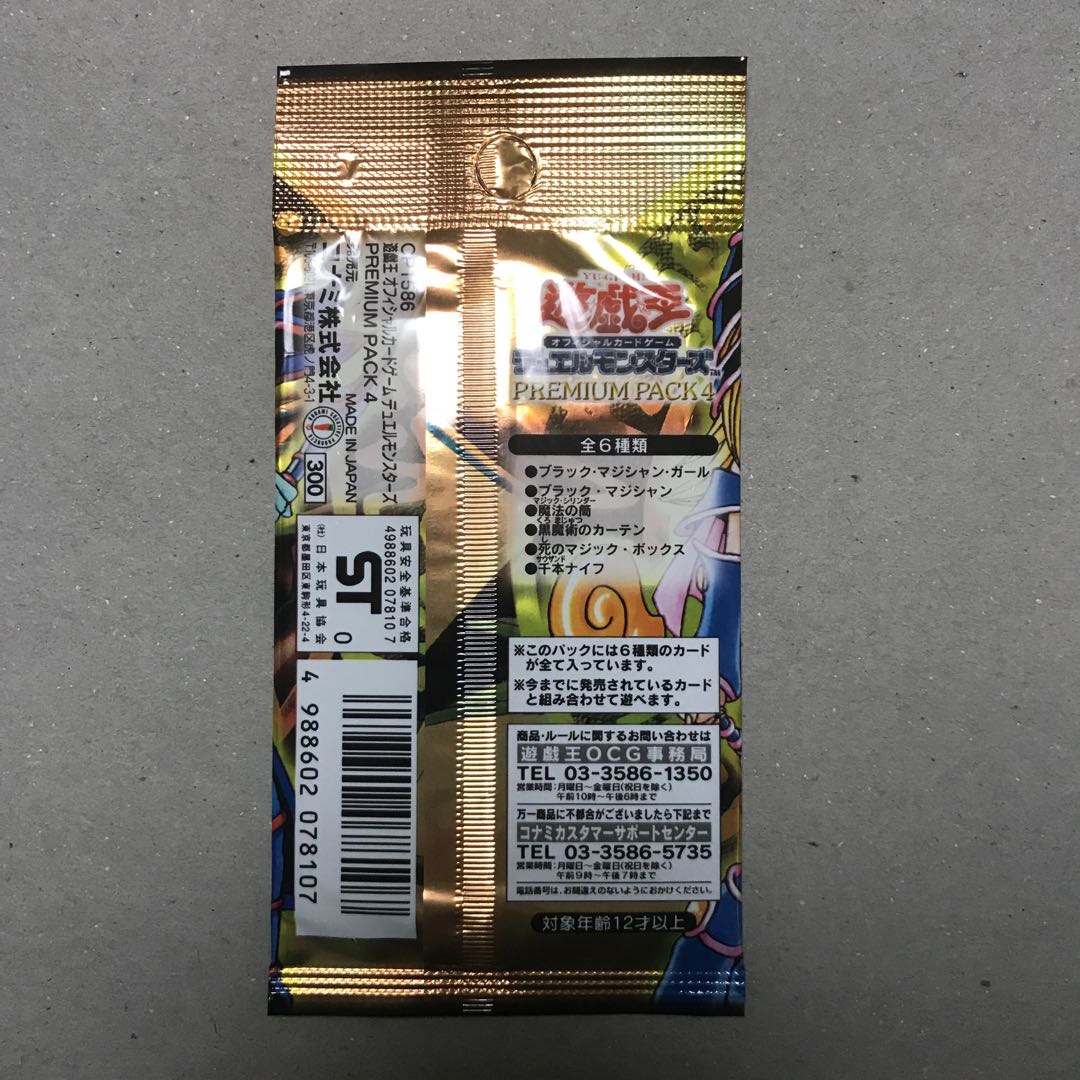 PREMIUM PACK4 プレミアムパック4