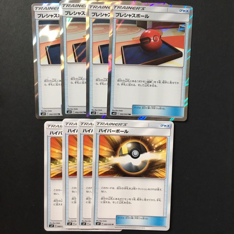 プレシャスボール TR ハイパーボール