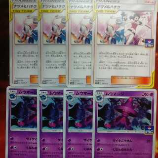 ポケモンカード/プロモ/ナツメ&ハチク・ムウマージ/各4枚