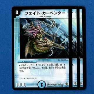 フェイトカーペンター　3枚