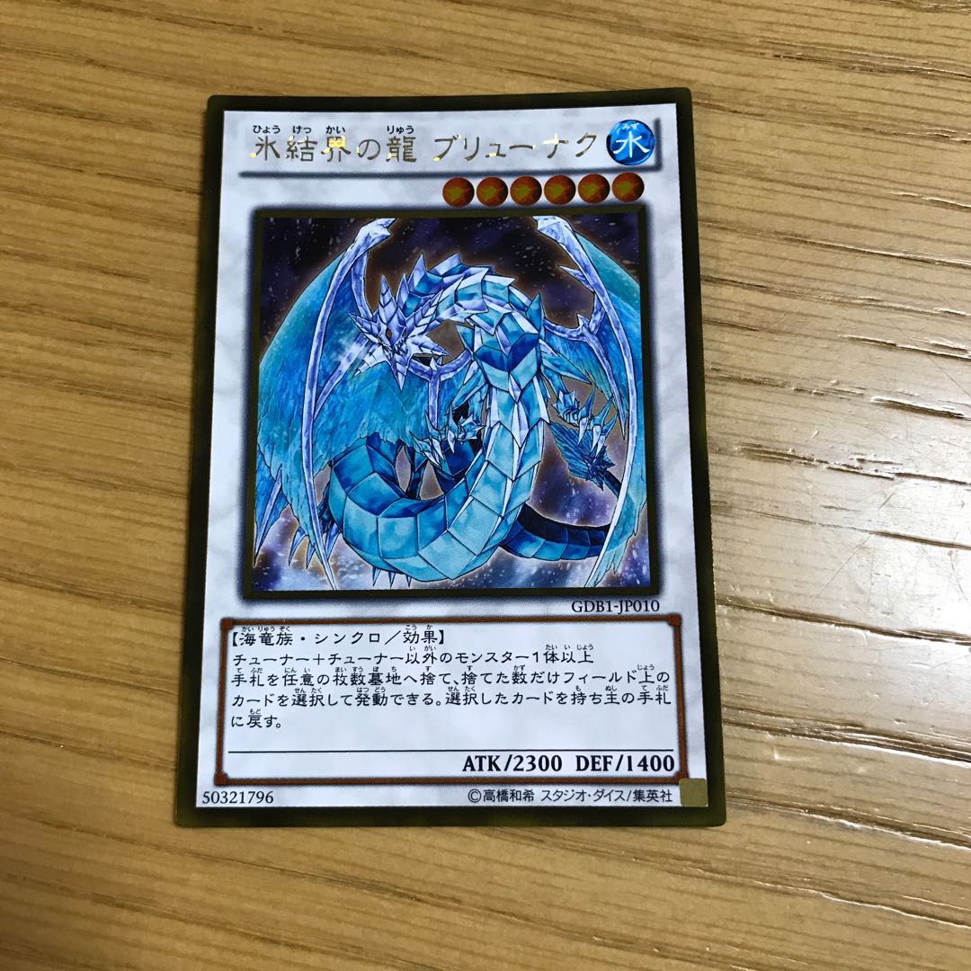 氷結界の龍 ブリューナク ゴールドレア