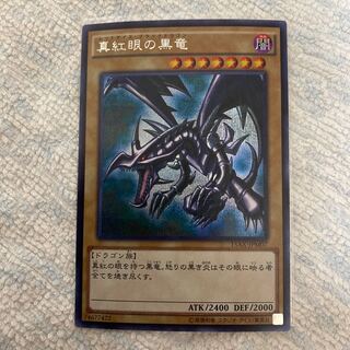 Red-Eyes Black Dragon Secret Rare