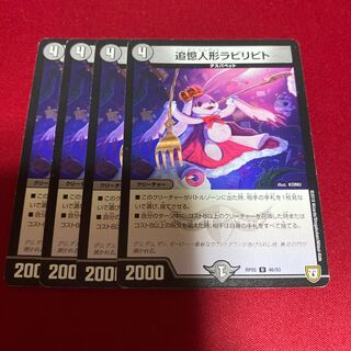 追憶人形ラビリピト