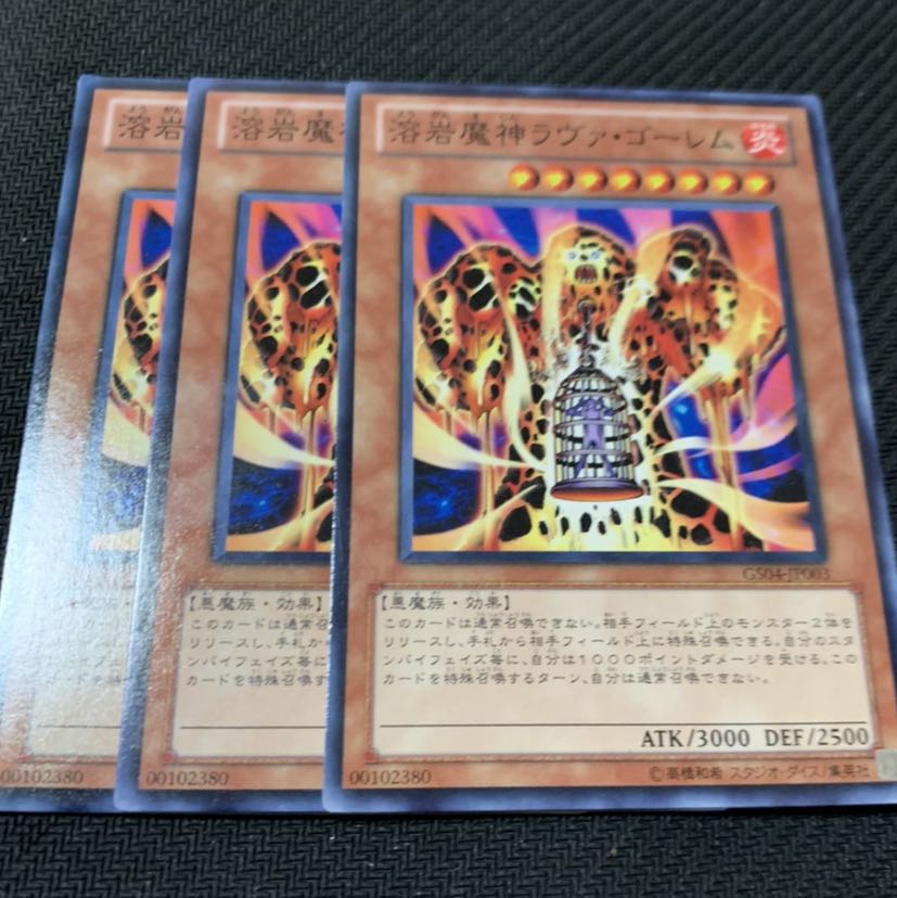 溶岩魔神ラヴァ・ゴーレム3枚