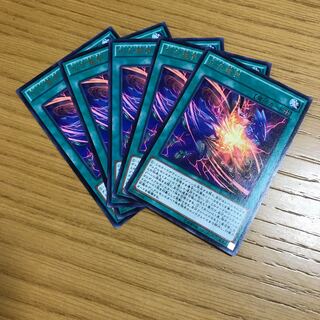 化合電界 レア　5枚セット