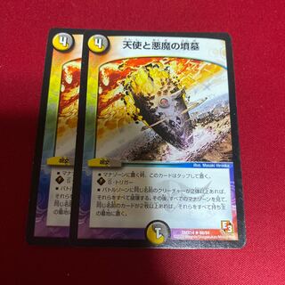 天使と悪魔の墳墓