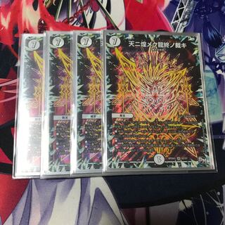 天ニ煌メク龍終ノ裁キ