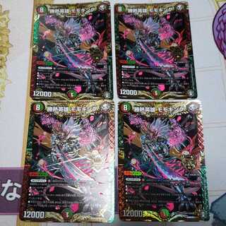 勝熱英雄 モモキング　4枚セット