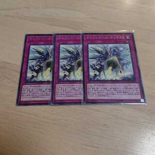 オルフェゴール・クリマクス レア 3枚