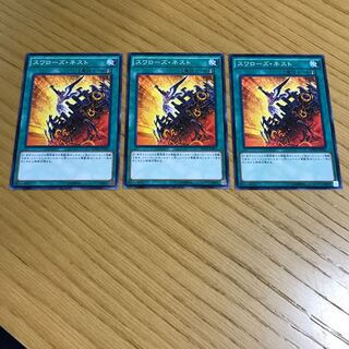 スワローズ・ネスト ノーマル　3枚セット