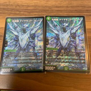 氷結龍 ダイヤモンド・クレバス　2枚
