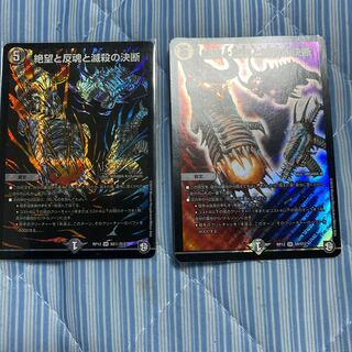 絶望と反魂と滅殺の決断(パーフェクト・ダークネス)