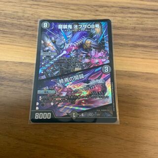 龍装鬼 オブザ08号｜終焉の開闢