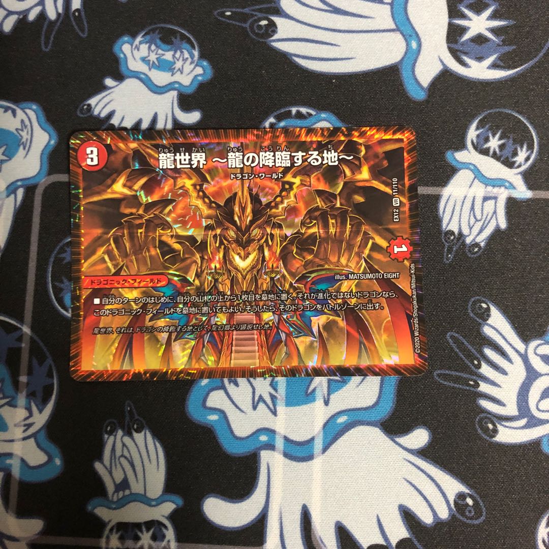 龍世界 -龍の降臨する地-