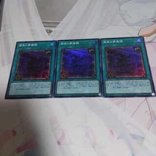 闇黒の夢魔鏡SR3枚