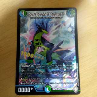 ウマキン☆プロジェクト