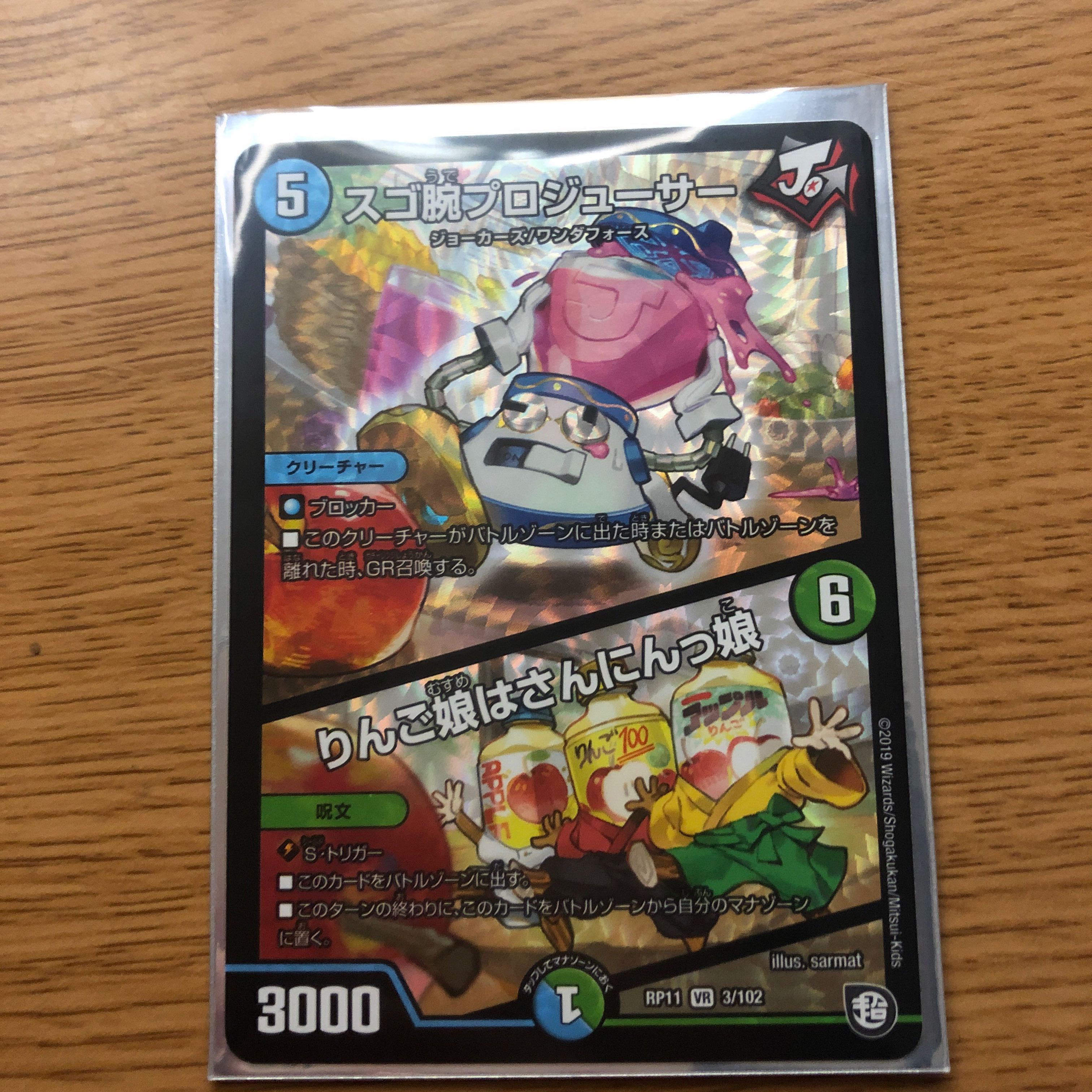 スゴ腕プロジューサー