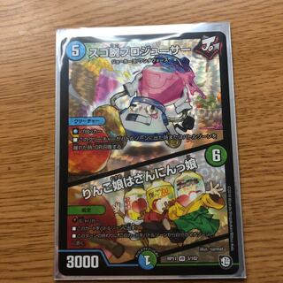 スゴ腕プロジューサー