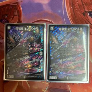 龍装鬼 オブザ08号｜終焉の開闢