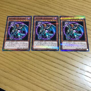 混沌帝龍-終焉の使者- パラレル ノーマル　3枚セット