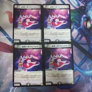 追憶人形ラビリピト 4枚セット