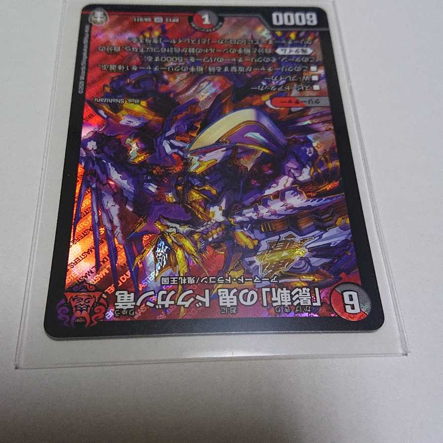 「影斬」の鬼 ドクガン竜